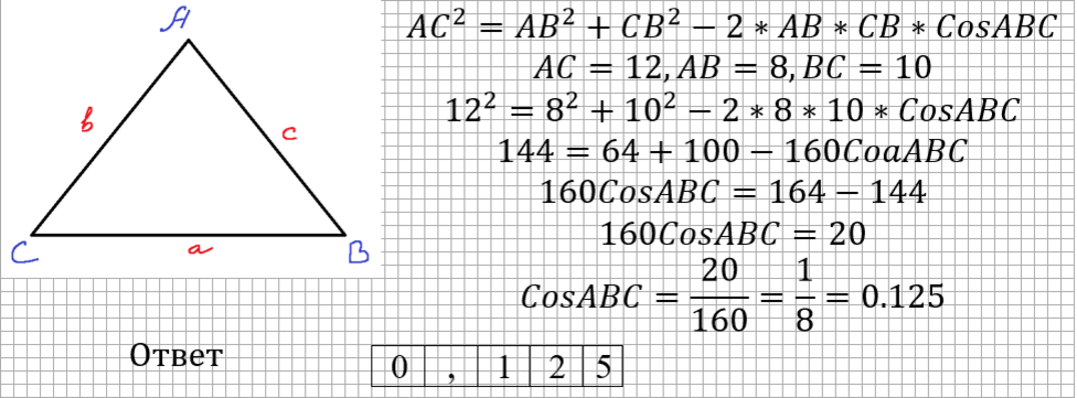 Теорема косинусов 8 класс геометрия