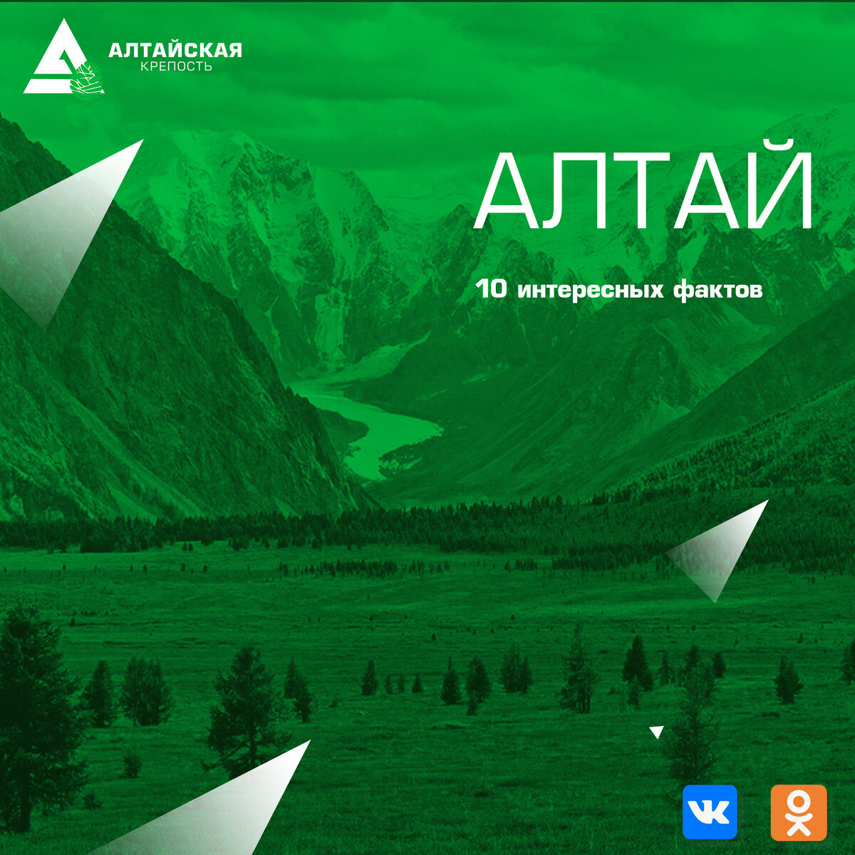 Алтайская природа