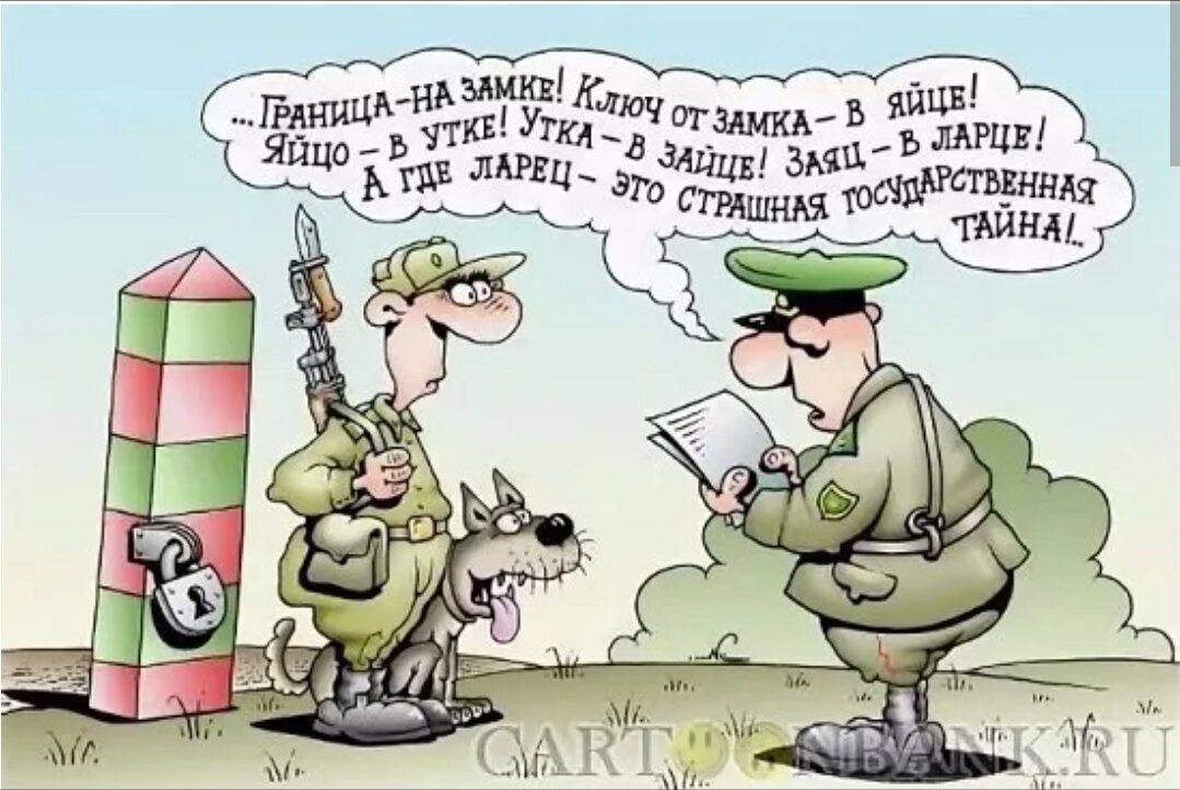 Веселые картинки про пограничников