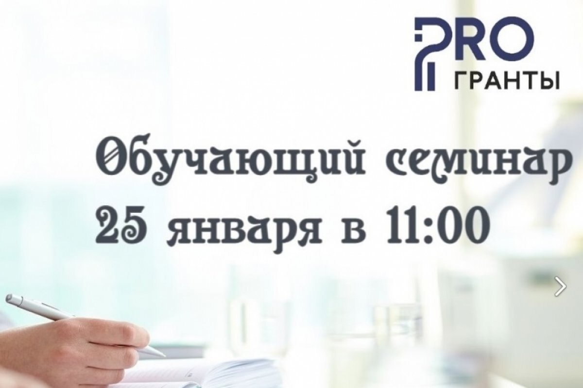    Для социально ориентированных НКО Кубани проведут обучающий семинар