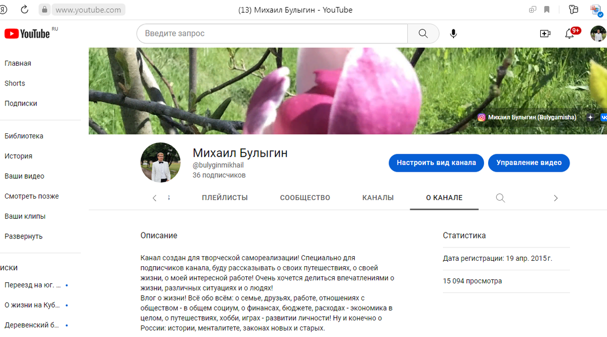 Мой канал на Ютуб