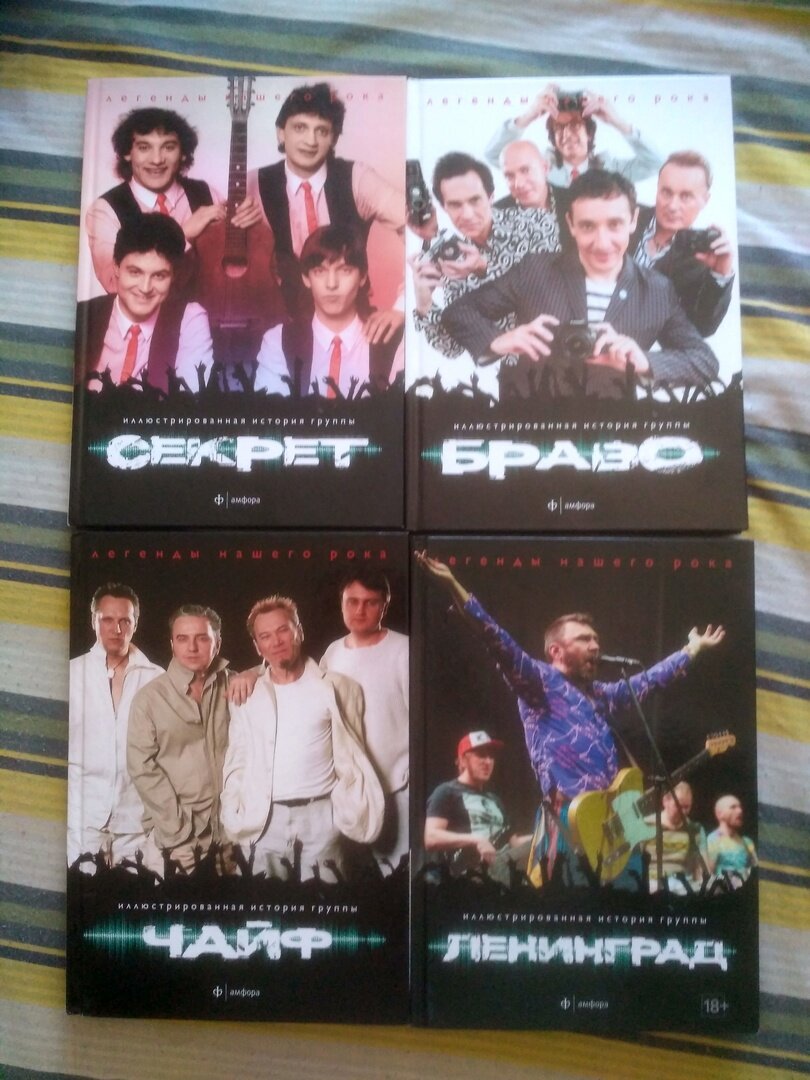 Обложки книг серии "Легенды нашего рока"