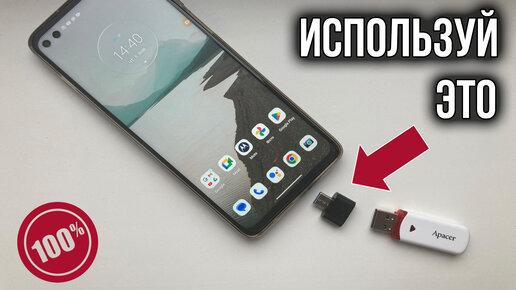 Как перенести файлы с телефона на USB флешку | Переносим музыку и фото