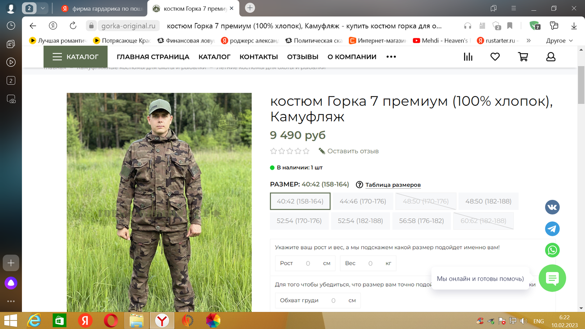 ФОТО ТАКТИЧЕСКОГО КОСТЮМА ПРЕМИУМ КЛАССА. ЦЕНА 9490 Р. мОЖНО КУПИТЬ ЗА 4 000 Р, ЗА 6 ООО Р., ЗА 7 0000Р.ИСТОЧНИК https://static.insales-cdn.com/images/products/1/2449/562170257/костюм-горка-7-летний-фаворит-камуфляж1.jpg?roistat_visit=2287229