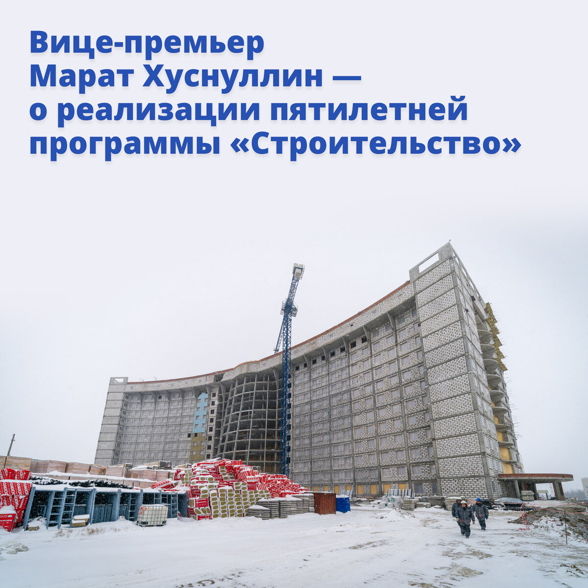 Дорожная карта по завершению строительства проблемных объектов