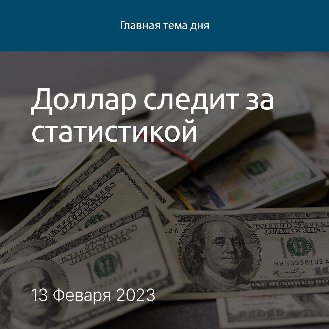 Следит за долларом