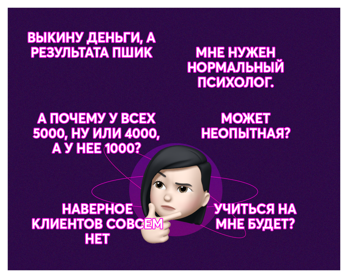 Мысли человека, если стоимость часа у психолога ниже, чем по рынку