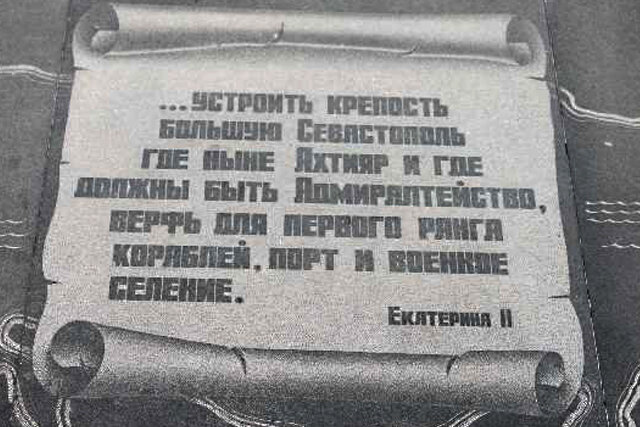 Где похоронен князь потемкин. Здесь 3 14 июня 1783 года заложен город Севастополь морская крепость. День основания Севастополя. 14 Июня 1973 года Севастополь рождение. 14 Июня (какого года?)был - день основания города-героя Севастополя.