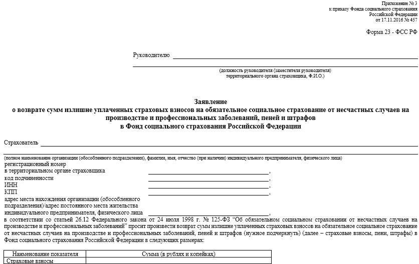 Образец заявления о зачете страховых взносов в счет патента