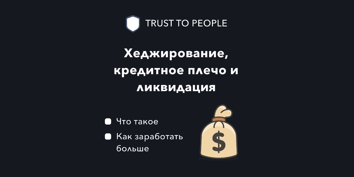 Хеджирование