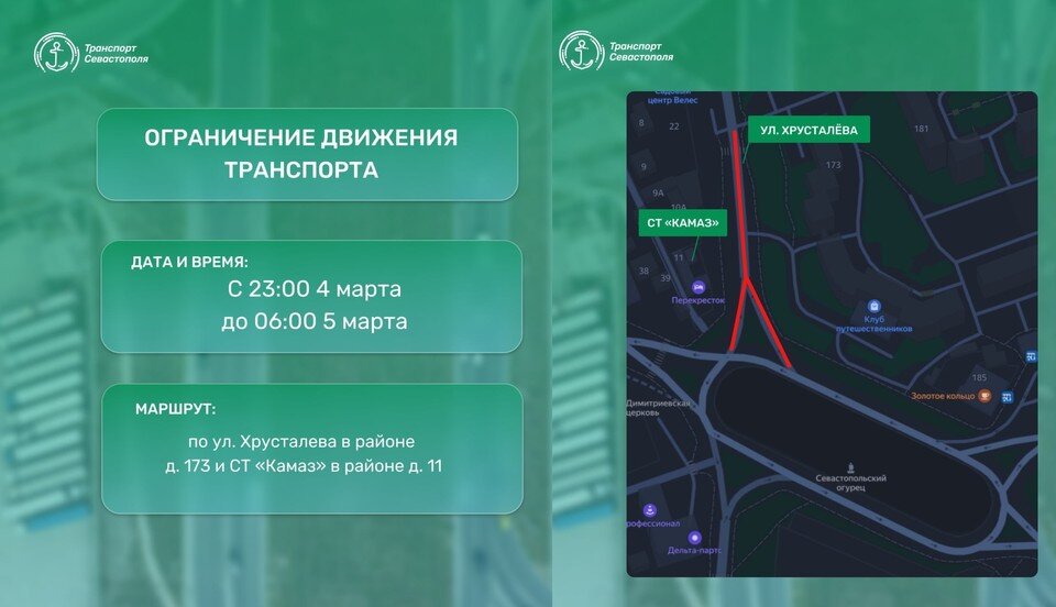     Причина - будут проводиться работы по монтажу временной водопроводной сети. Фото: ТК Транспорт Севастополя