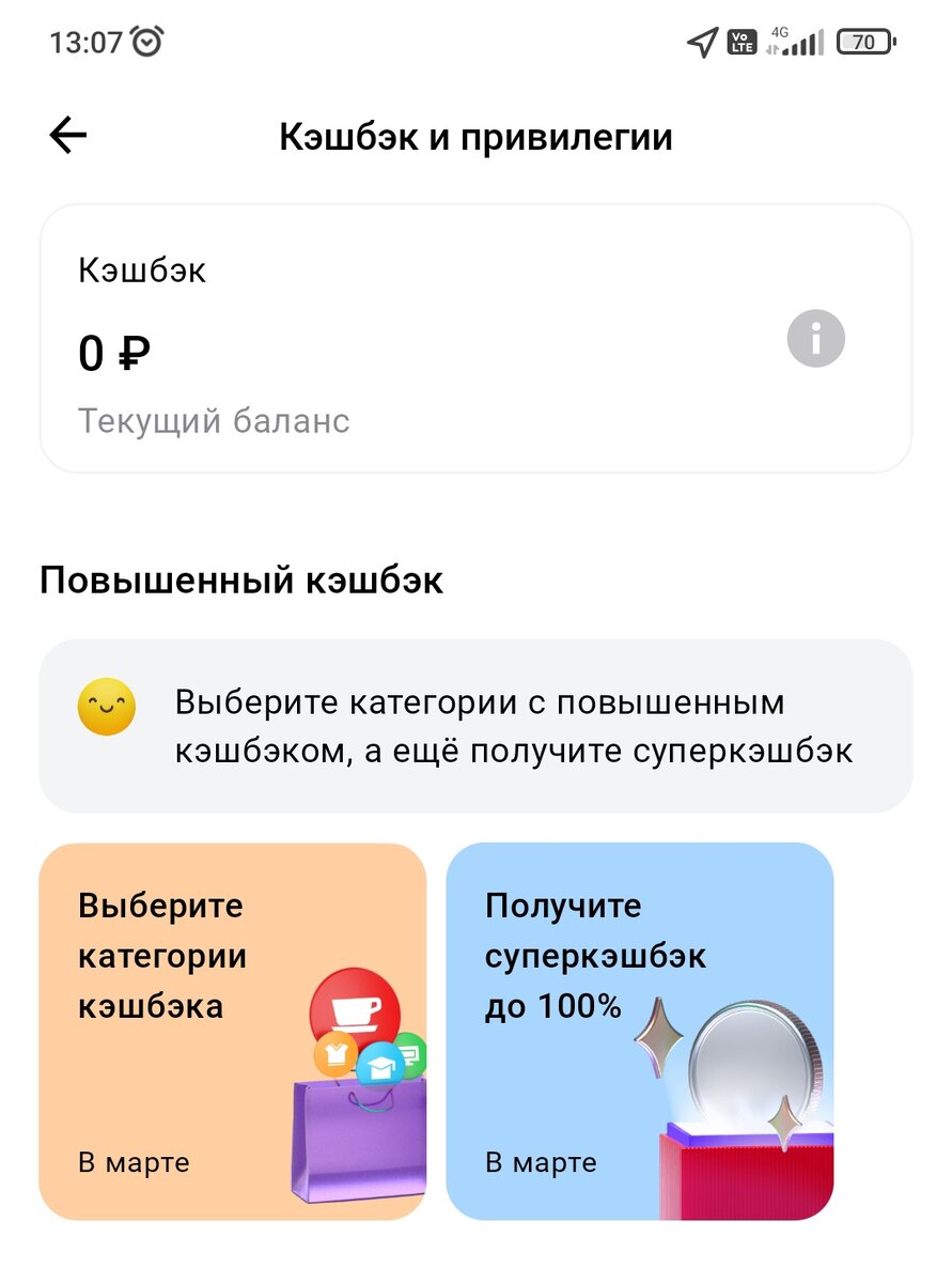 Раздел в приложении