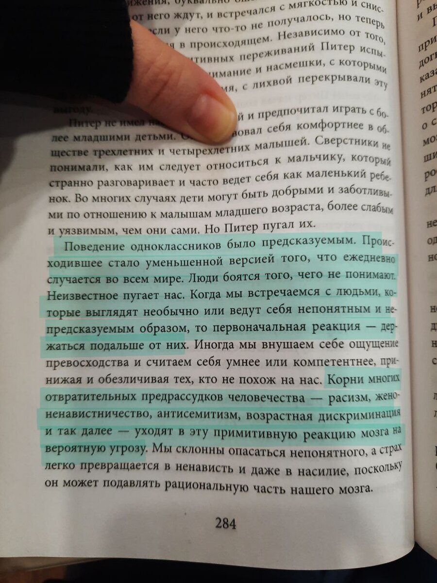 Важная цитата из книги