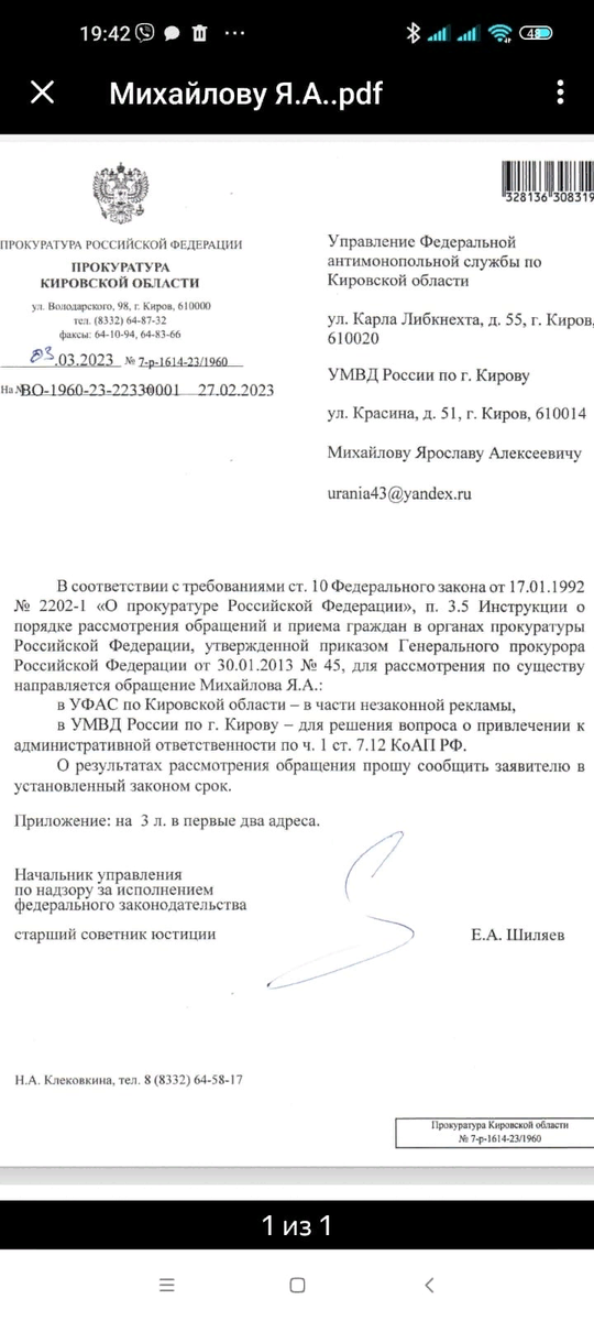 скрин предоставоен михайловым