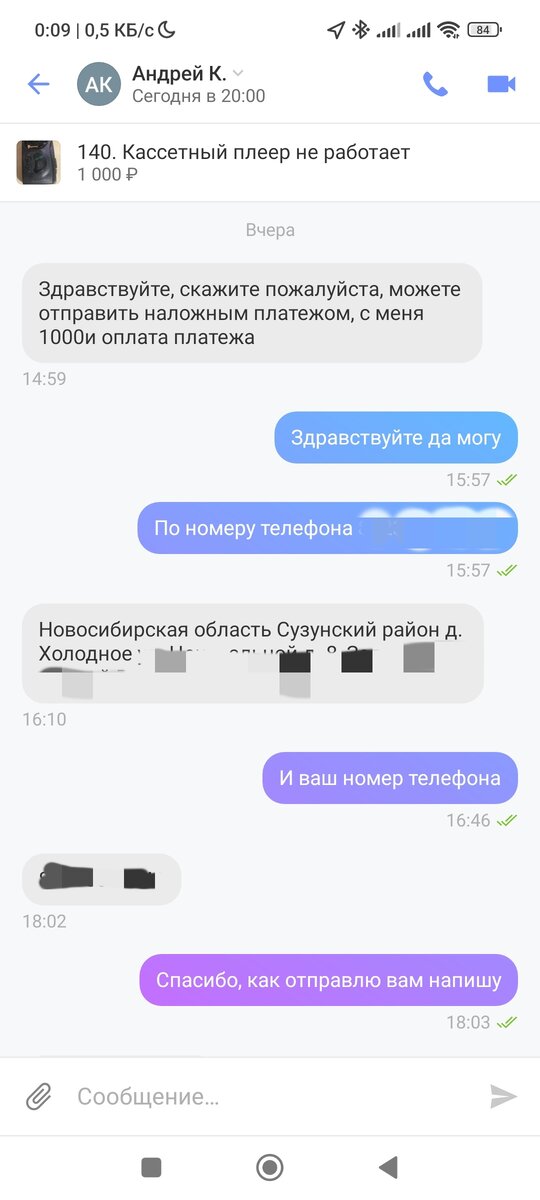 Наша переписка 