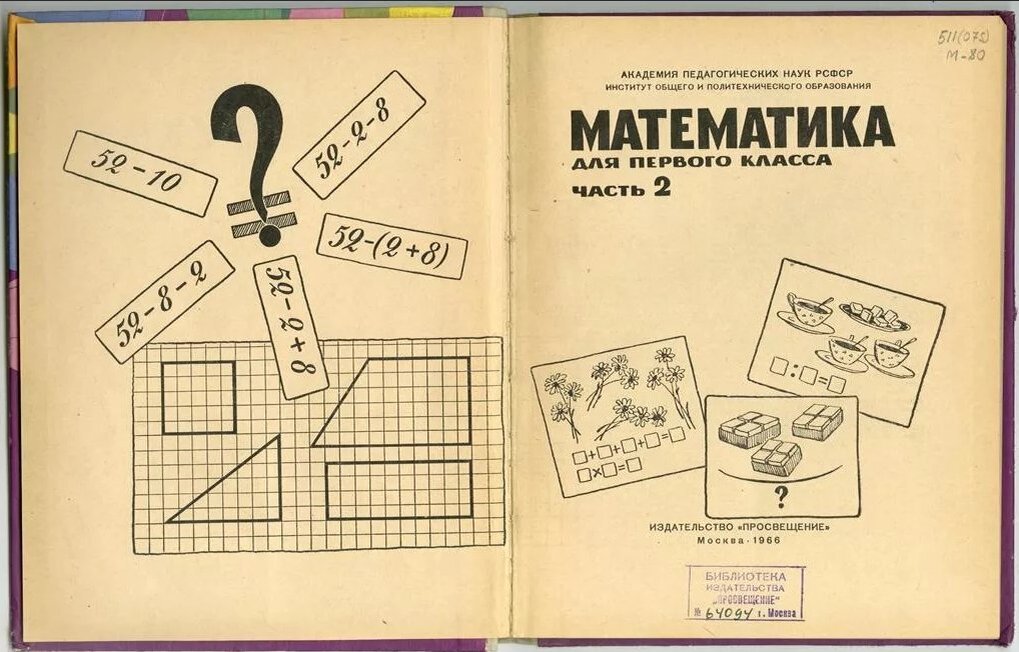 Математики 2 х. Старый учебник математики. Советские учебники математики. Старая книга по математике. Учебники по математике 90-х годов.