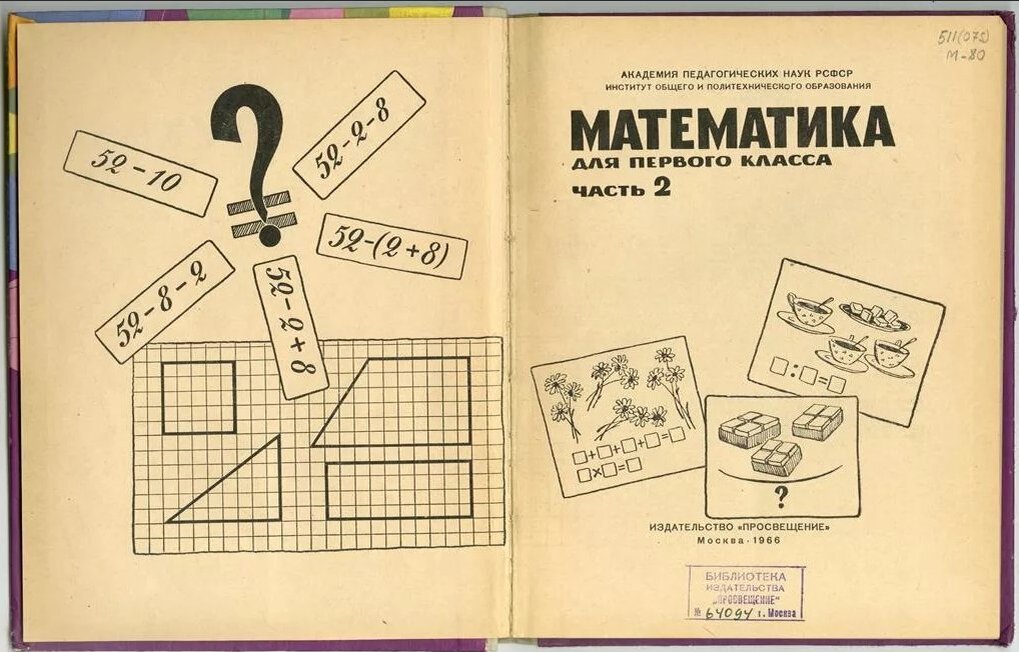 Математики 2 века. Математика Моро Мария Игнатьевна. Старый учебник математики. Учебники по математике 90-х годов. Советские учебники по математике.