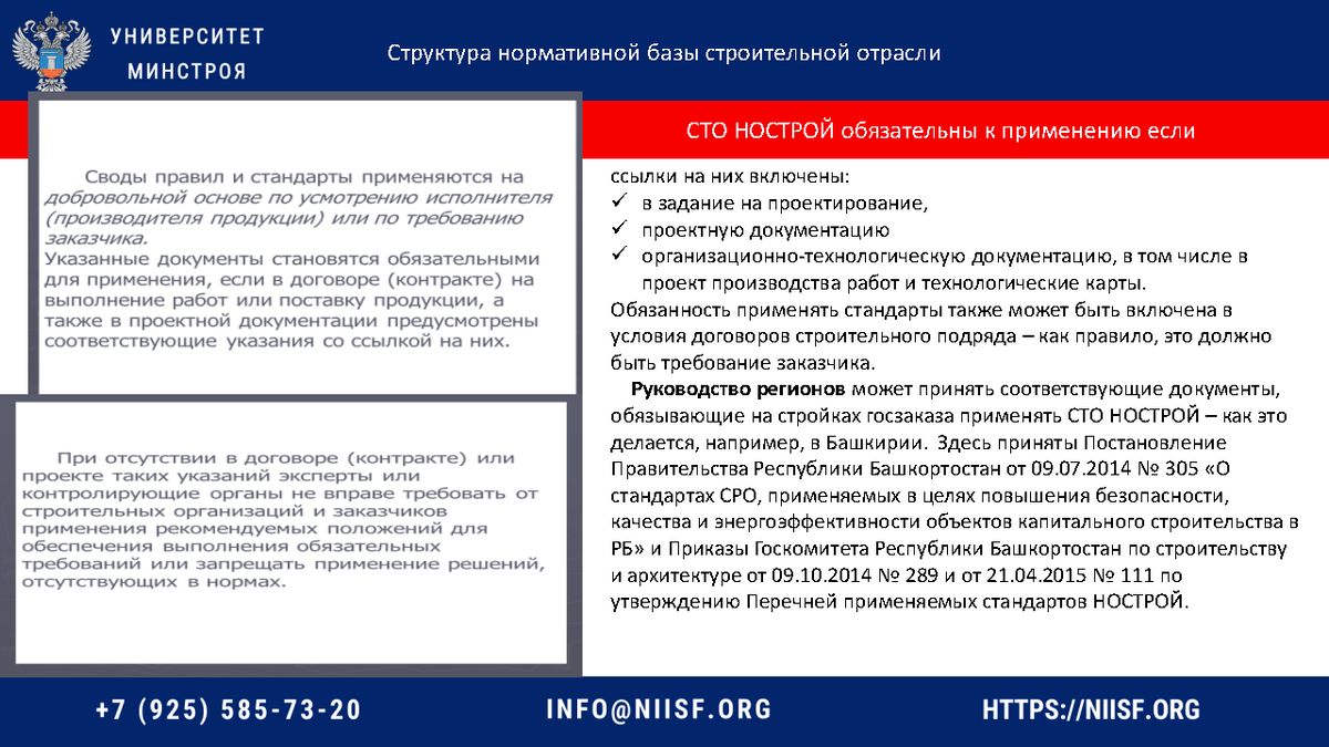 Презентация к вебинару 16.03.23г. Челнокова В.М. Законодательная и нормативная  база строительной отрасли, тех. регулирование в строительстве | Университет  Минстроя НИИСФ РААСН | Дзен