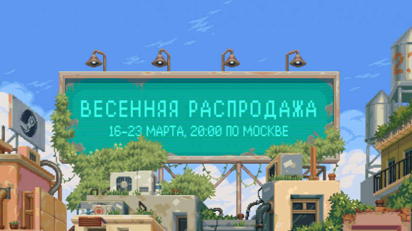    В Steam стартовала весенняя распродажа