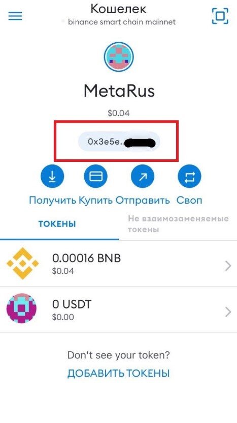 Адрес кошелька Metamask