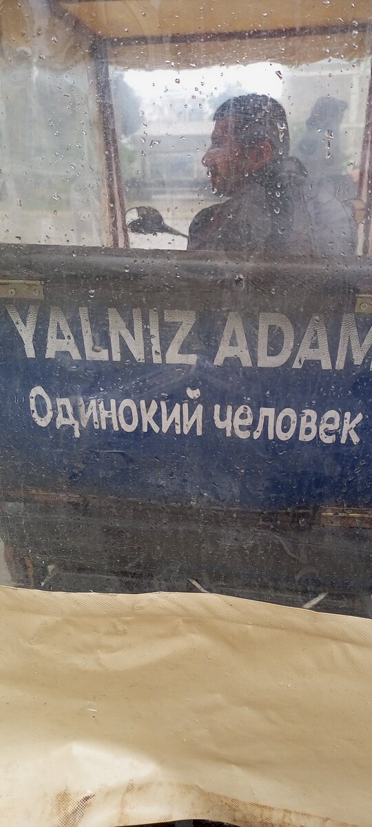 Это надпись на машинке типа тук-тука. Ее назначение до сих пор остается загадкой для меня.