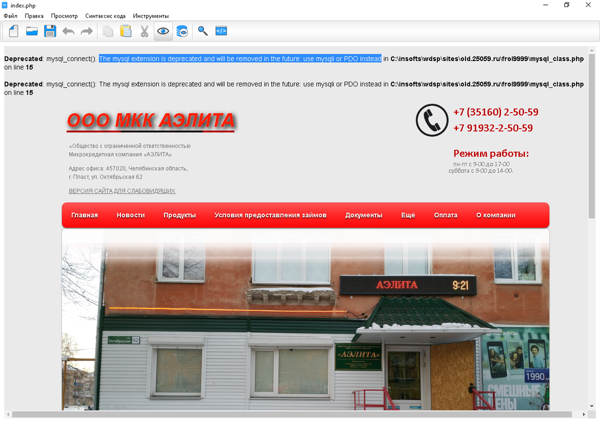 Устанавливаем старую версию php 5.5.11 на WDSP