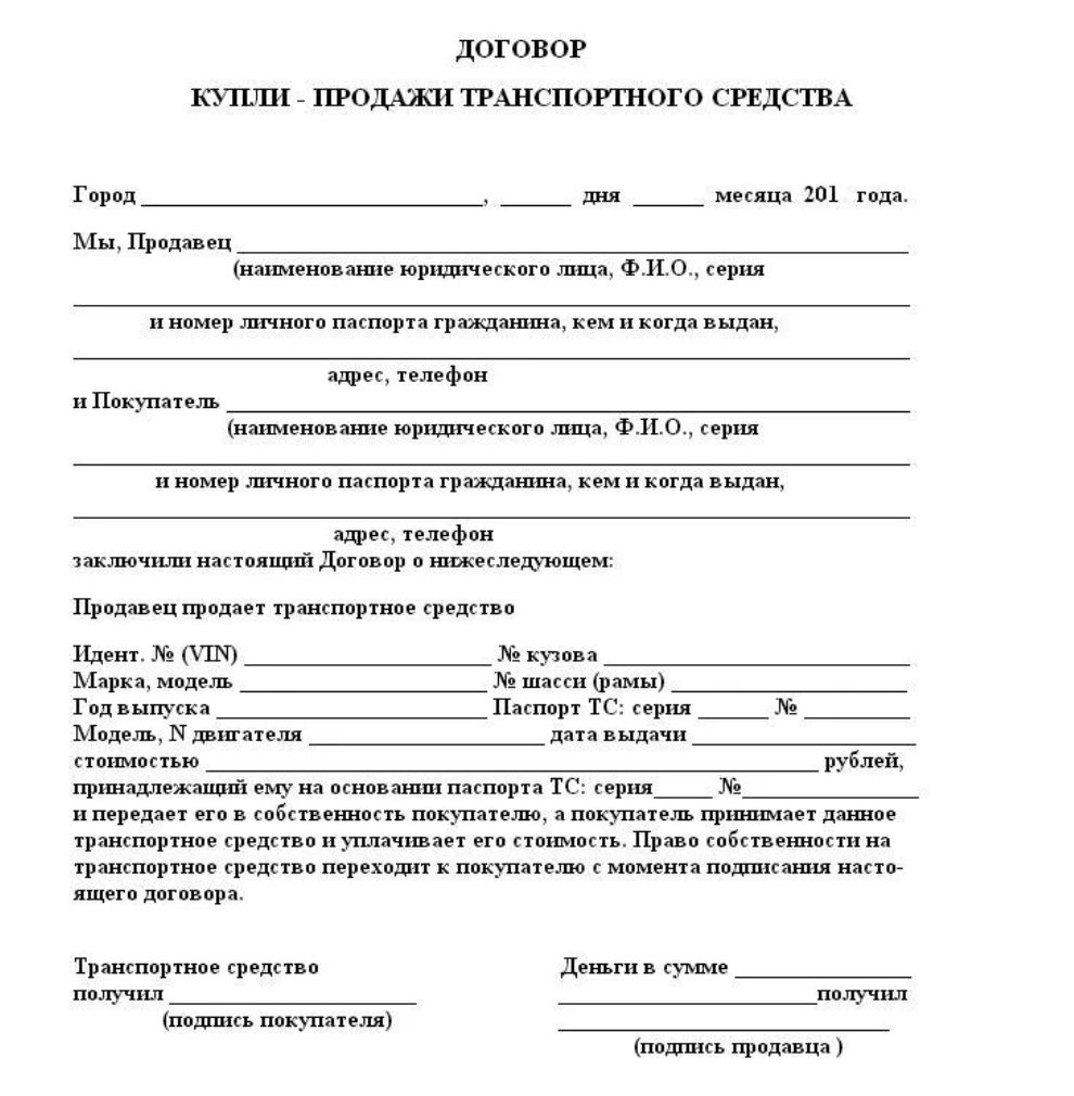 Образец договора на продажу автомобиля