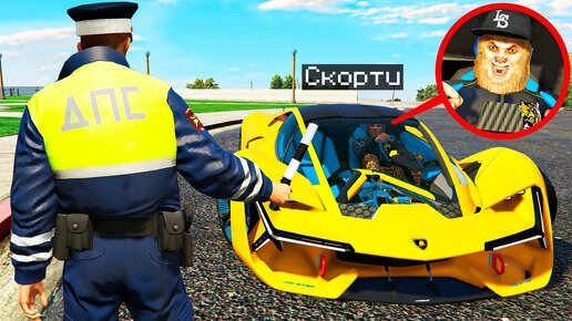 ГАИШНИК ОСТАНОВИЛ ЮТУБЕРА СКОРТИ В ГТА 5 МОДЫ! SCORTY ОБЗОР МОДА GTA 5 MODS! ГТА ОНЛАЙН ВИДЕО ИГРЫ