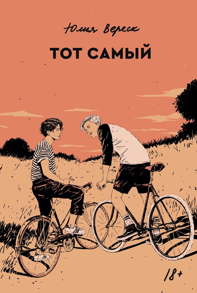 — У Бога на самом деле нет никакого плана. Мы рождаемся и умираем. — А в промежутке между этим случается жизнь. 
