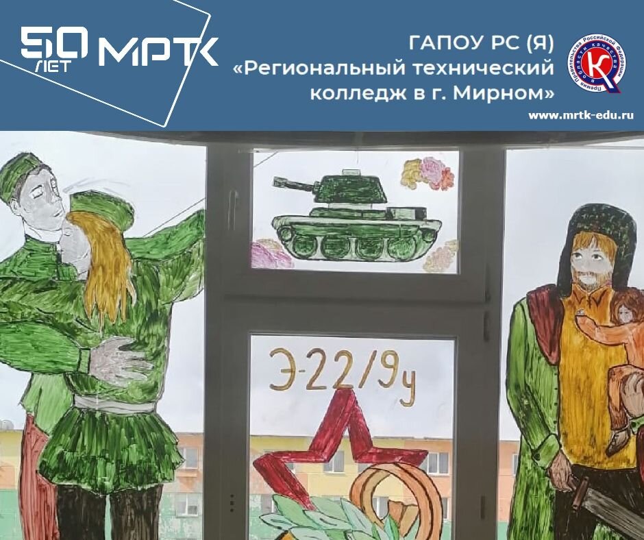 Акция «Окна победы» в «Удачнинском отделении горнотехнической промышленности».