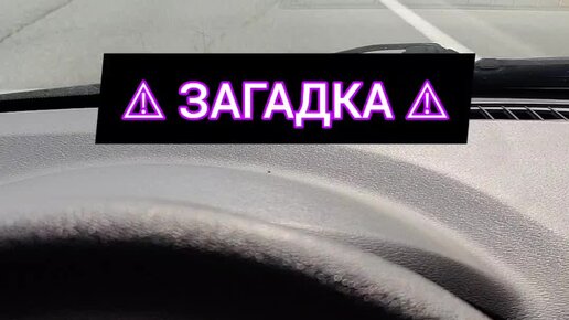 АВТОЛАЙФХАКИ | Врёт спидометр ?! Лада Веста | Дзен