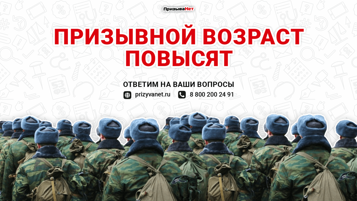 Повышение призывного возраста. Военкомат осенний призыв 2020. Армия росси цислиность. Осенний призыв. Числа призыва 2024.