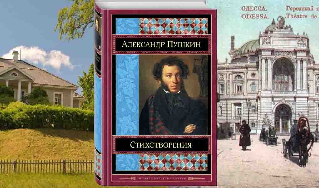 Трагедия читать пушкин