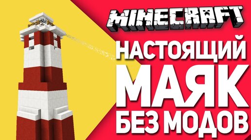 Как построить маяк в Minecraft (с иллюстрациями)