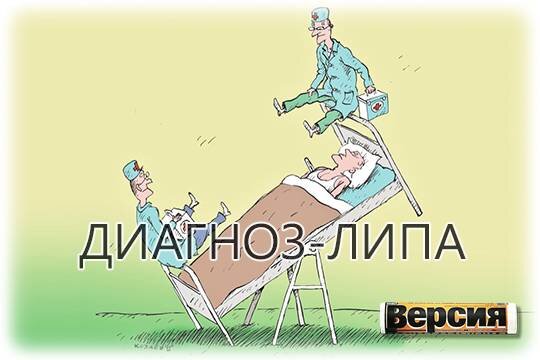    Диагноз-липа