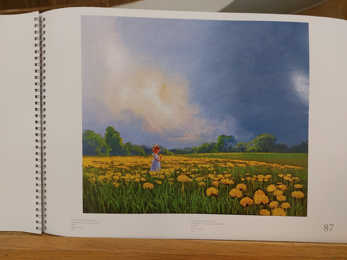 Елена Шипунова- Одуванчики. Перед грозой