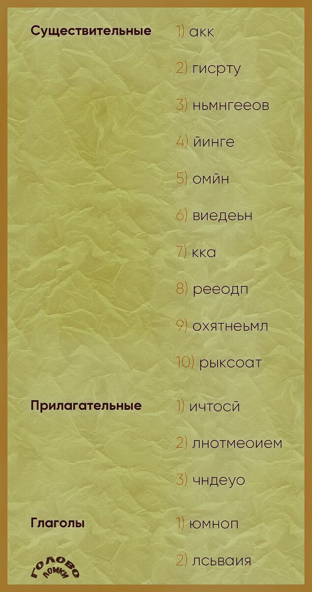 Анаграмма. Необходимо угадать стихотворение А.С. Пушкина.