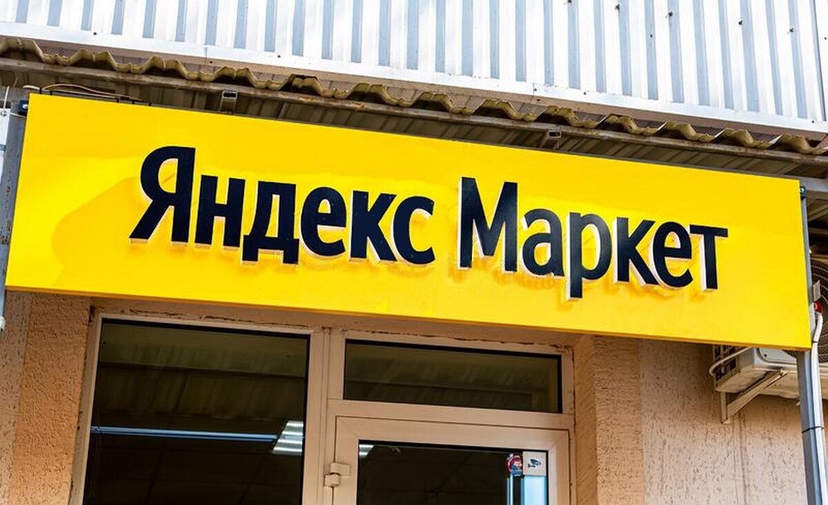 Дом маркет график работы Продолжаем распаковку покупок с Яндекс.Маркета. Из первых уст Дзен