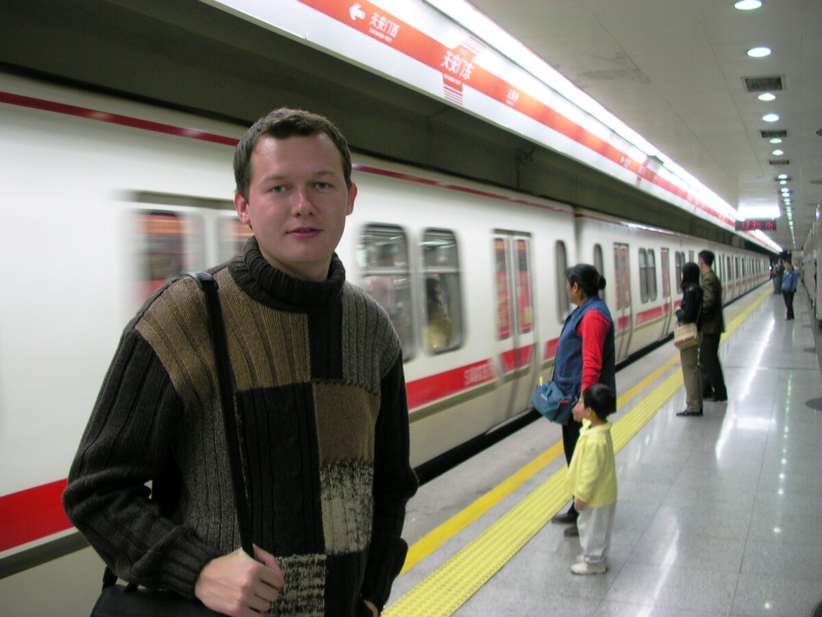 Я на знаменитой первой линии Пекинского метро. 2004 год