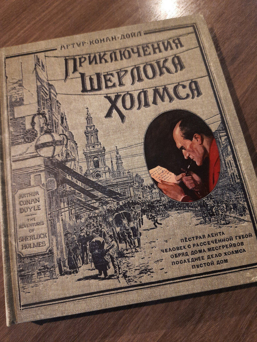 Пустой дом холмс. Сидни пэджет собака баскервилей. Пустой дом холмс. Пустой дом холмс. Дом шерлока холмса.
