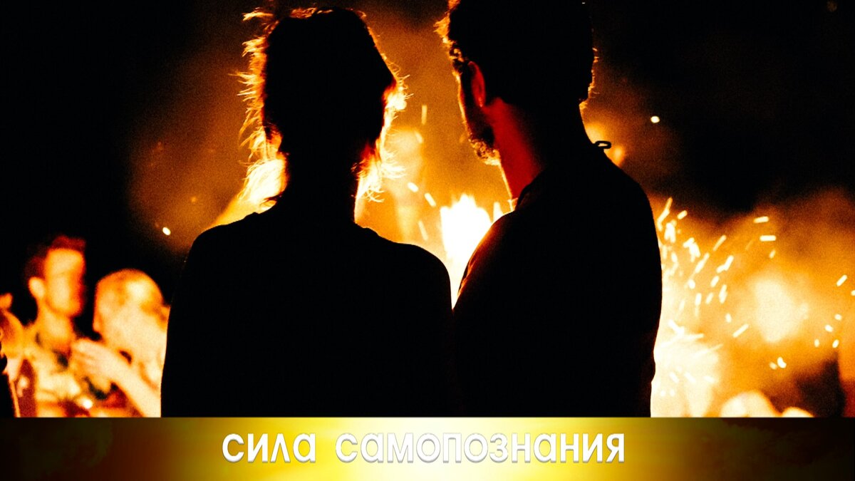 Про признаки и знаки здоровых и токсичных отношений.