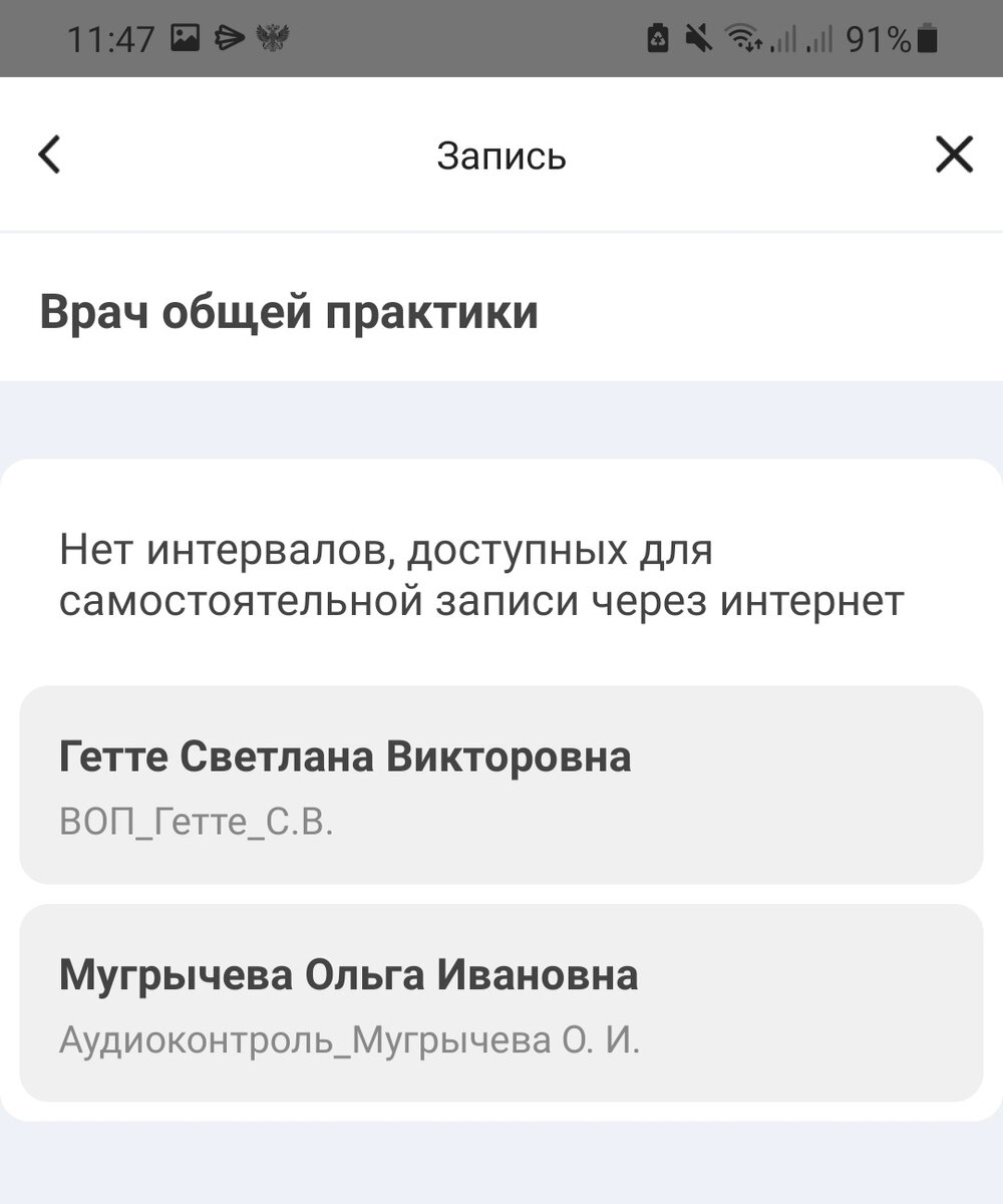 Скриншот из приложения ЕМИАС