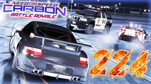 224 раздолбанных полицейских... NFS Carbon Battle Royale