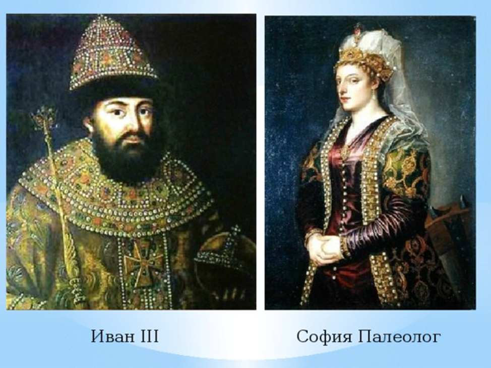 Супруга ивана iii. Иван 3 и Софья Палеолог. Иван III Васильевич и Софья п. Василий 3 и Софья Палеолог. Иван и Софья Палеолог