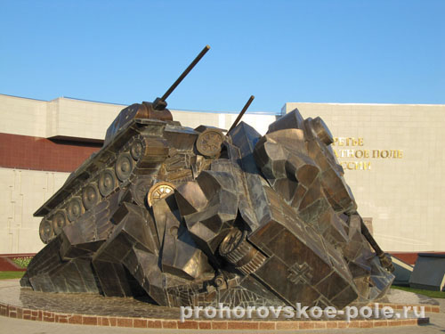Фото с сайта "МУЗЕЙ-ЗАПОВЕДНИК «ПРОХОРОВСКОЕ ПОЛЕ»"