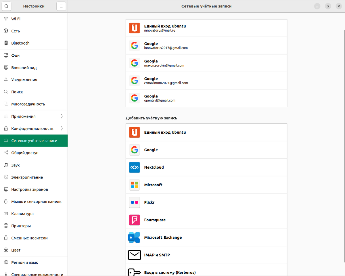 Синхронизация аккаунтов Google и Ubuntu | Инноваторус | Дзен