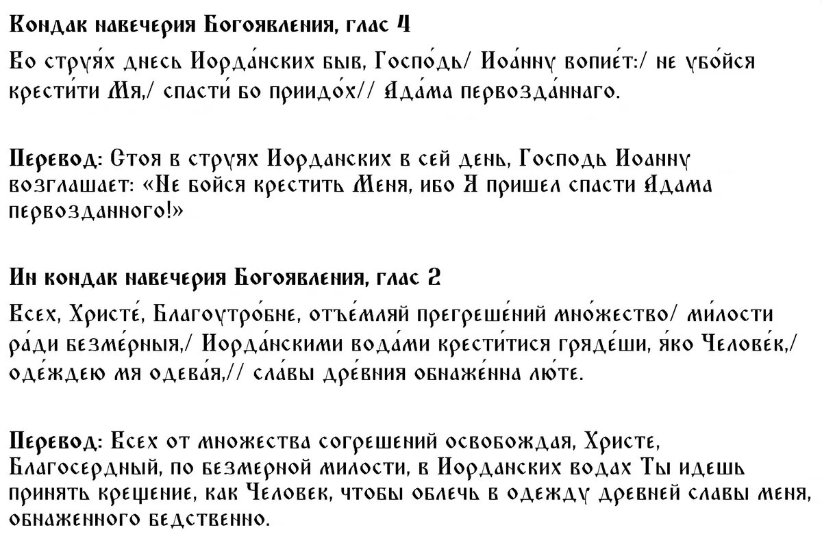 Кондак и Ин кондак в Сочельник