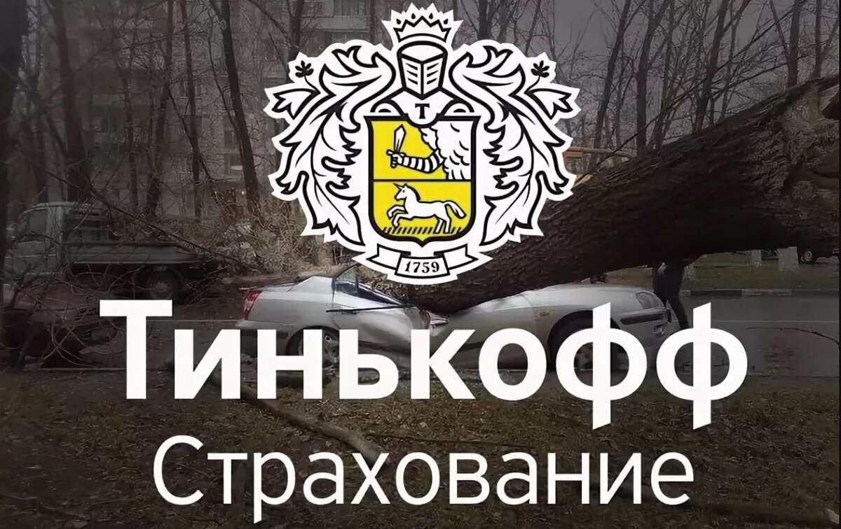 Страхование задолженности Тинькофф: преимущества и минусы для заемщика 