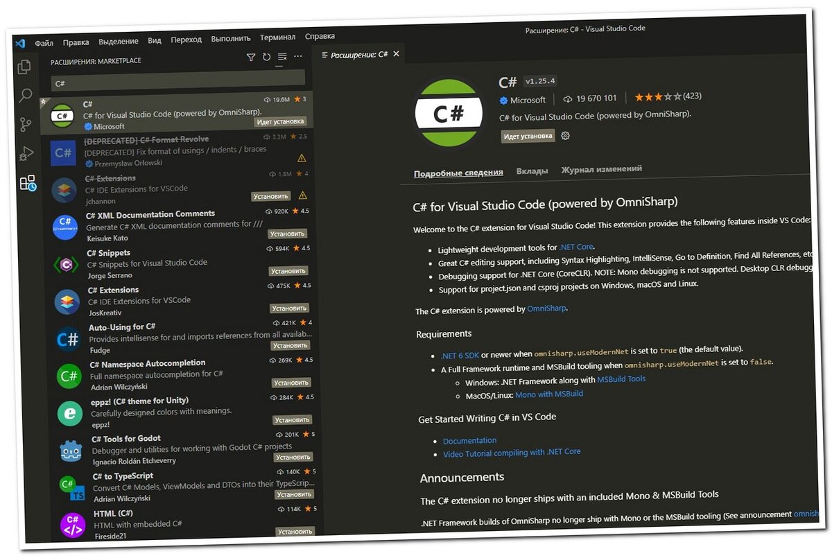 Установка C# в редакторе Visual Studio Code