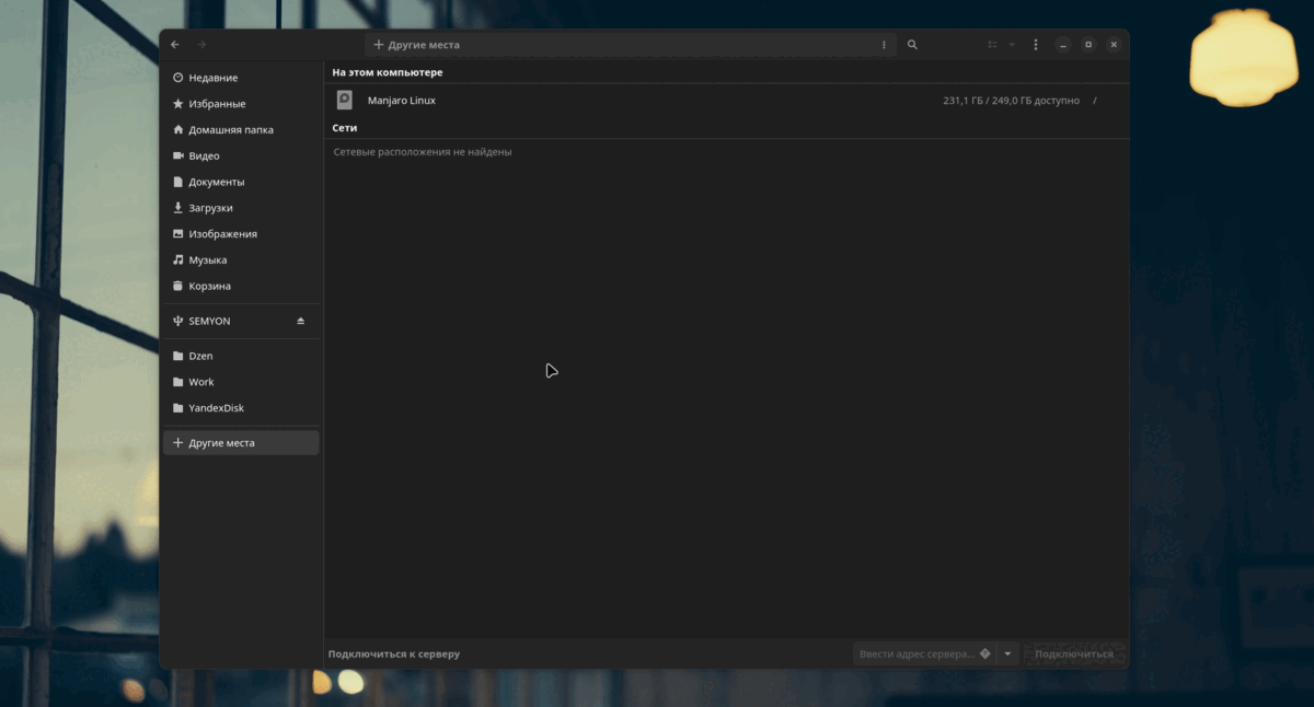 Форматирование диска в Manjaro Linux GNOME 43